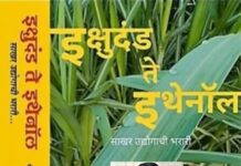 माजी साखर आयुक्त शेखर गायकवाड यांच्या पुस्तकाचे आज प्रकाशन