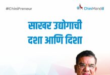 महाराष्ट्र : साखर कारखान्यांच्या नजर लागल्या मंत्री समितीच्या २९ सप्टेंबरच्या बैठकीकडे