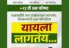 महाराष्ट्र: स्वाभिमानी शेतकरी संगठन का 23वां गन्ना सम्मेलन कल जयसिंगपुर में होगा